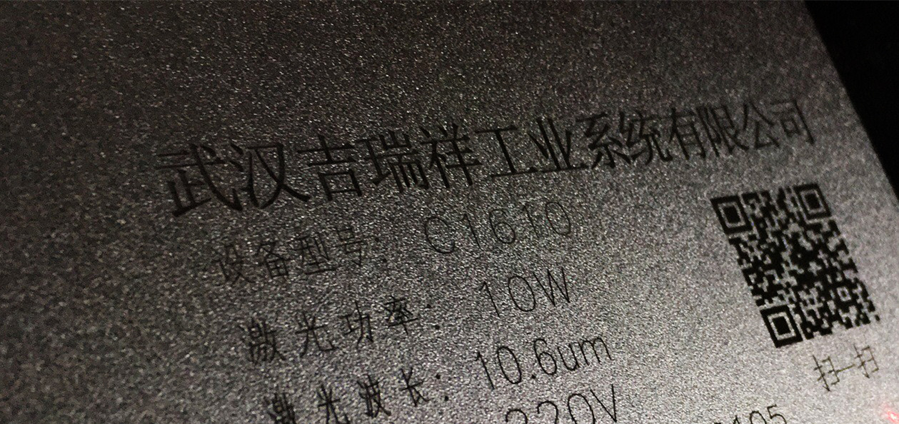針對堅硬的塑料和金屬材質(zhì)打碼，推薦武漢吉瑞祥光纖激光噴碼機