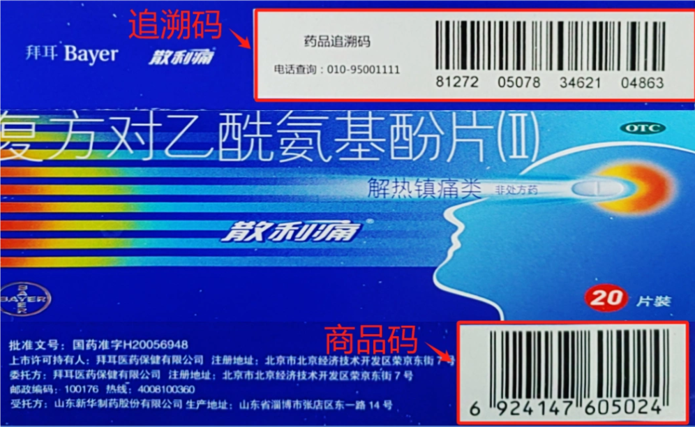 藥品追溯碼是什么？激光噴碼機在藥品追溯上發(fā)揮什么作用