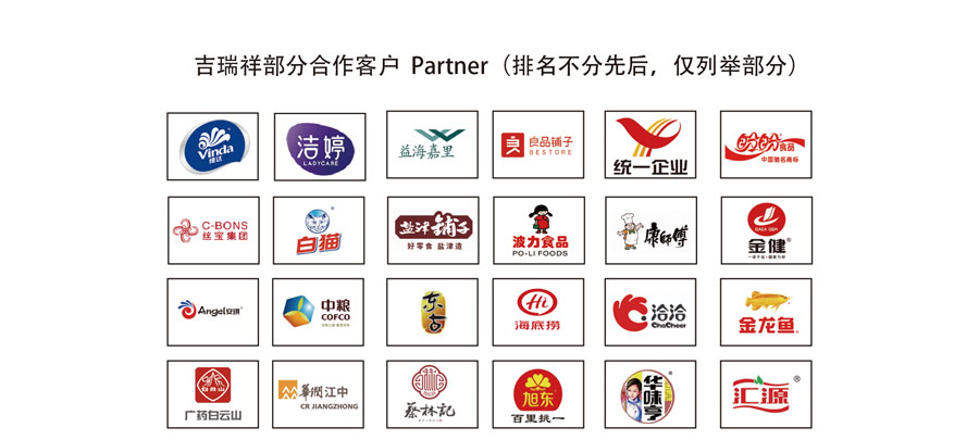 吉瑞祥部分合作客戶(hù)_01.jpg